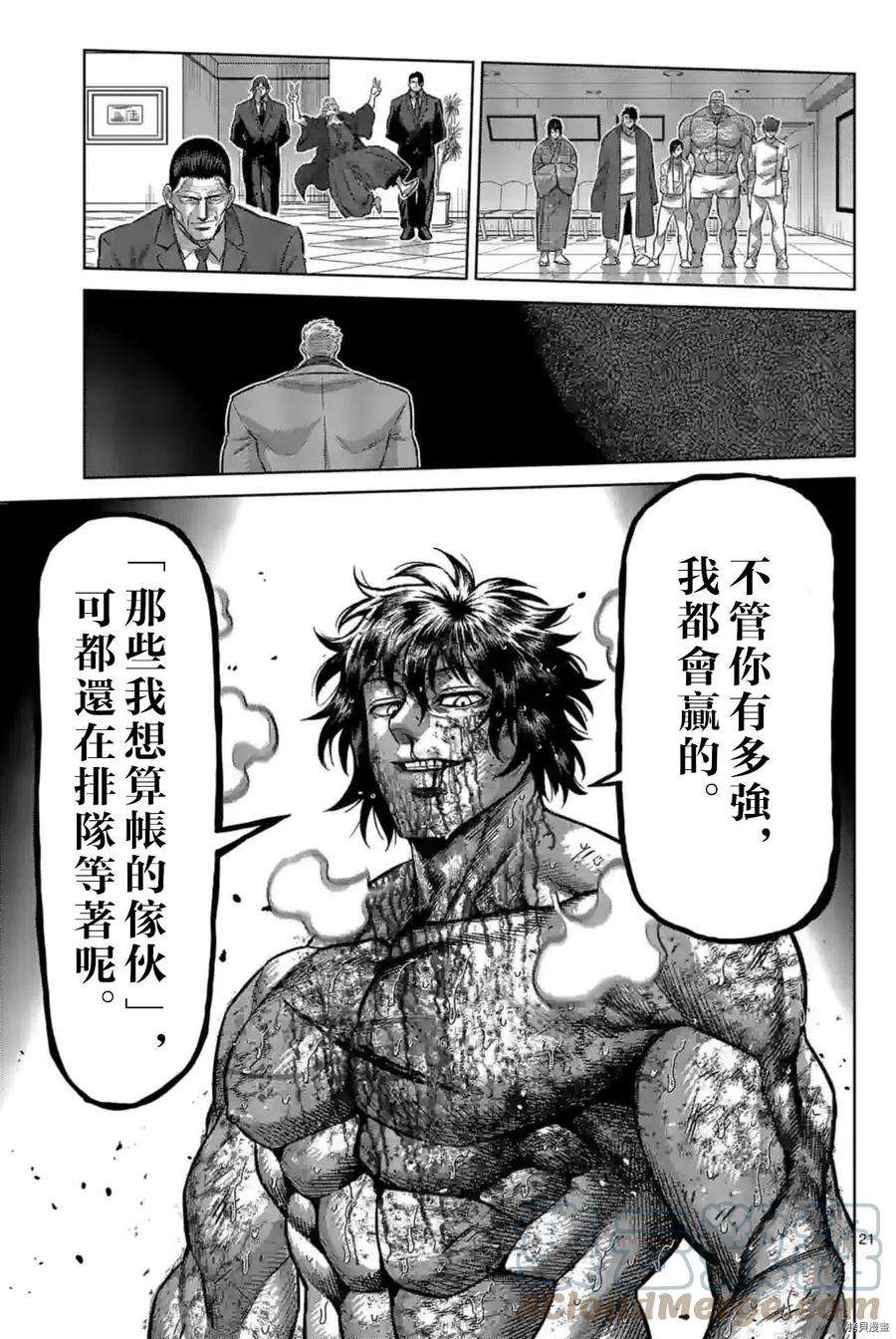 拳愿奥米迦137话