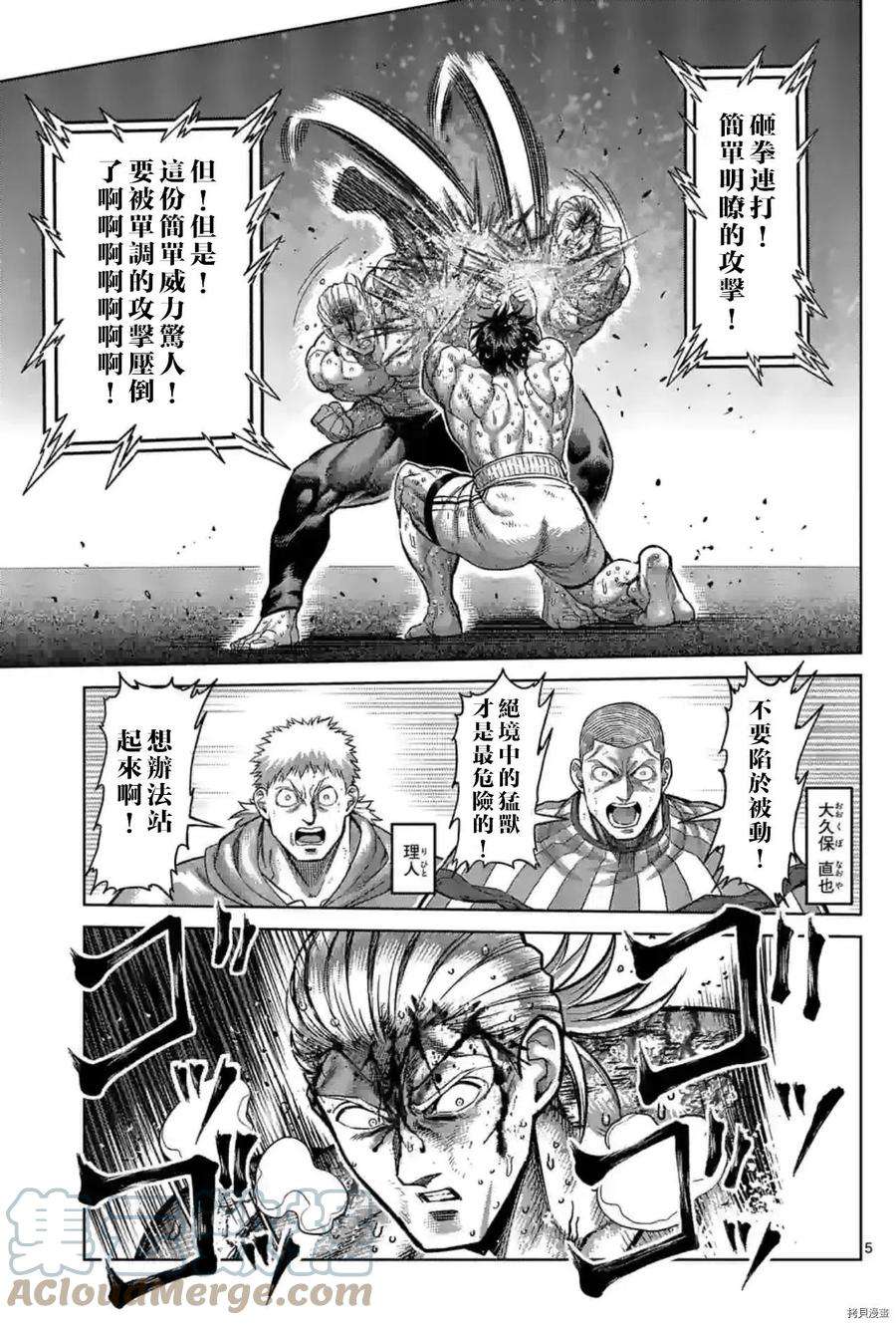拳愿奥米迦137话
