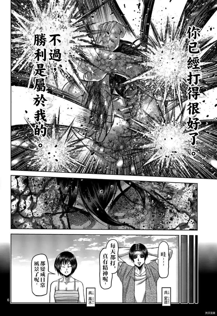 拳愿奥米迦137话