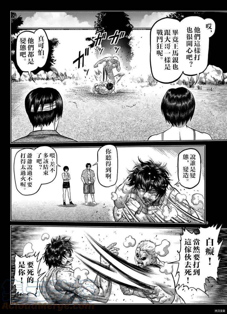 拳愿奥米迦137话