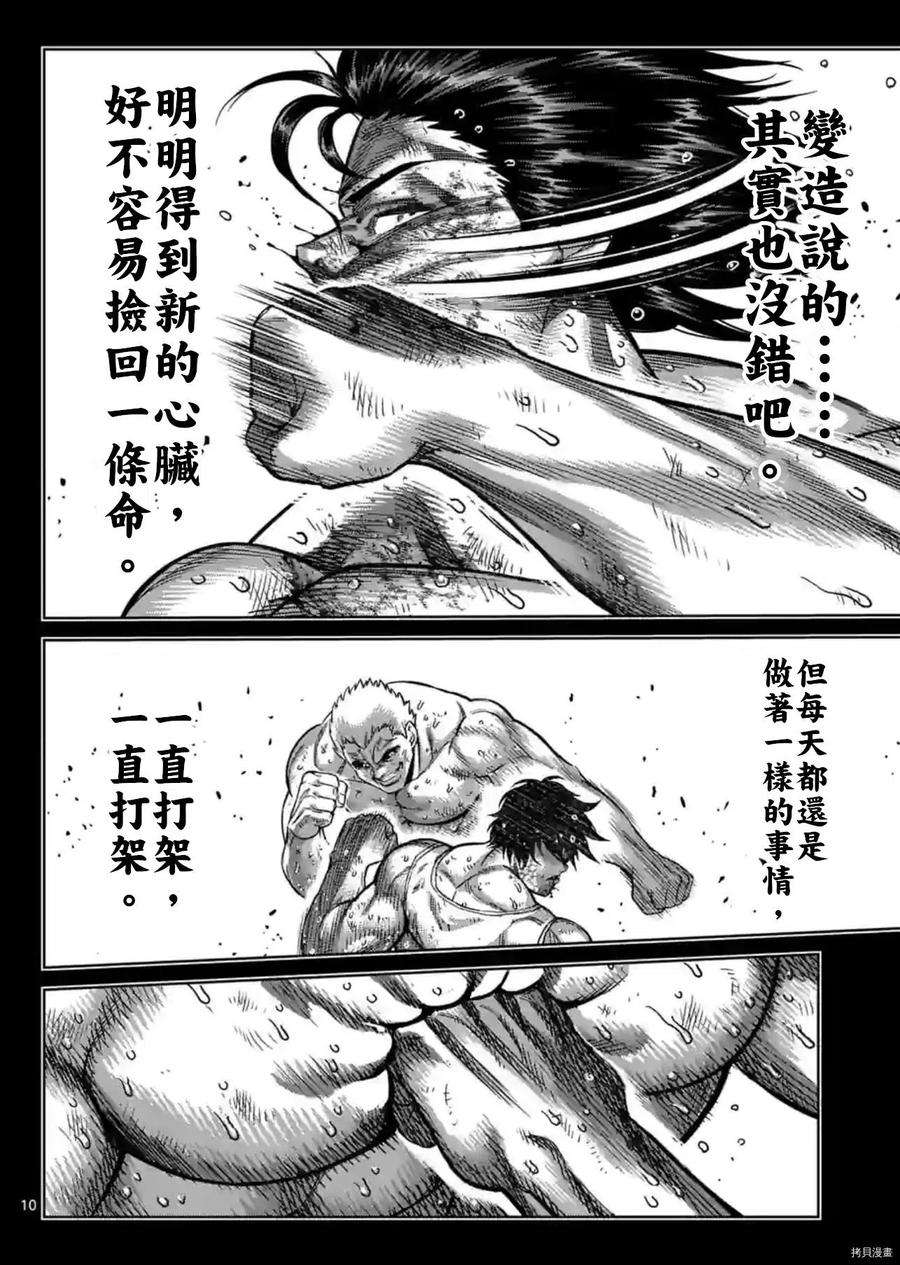 拳愿奥米迦137话