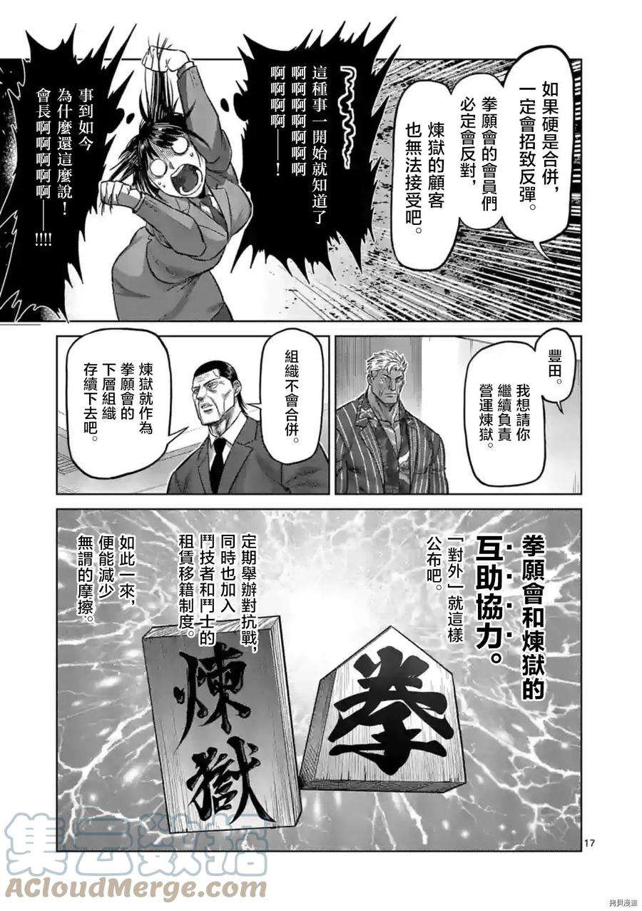 拳愿奥米迦138话