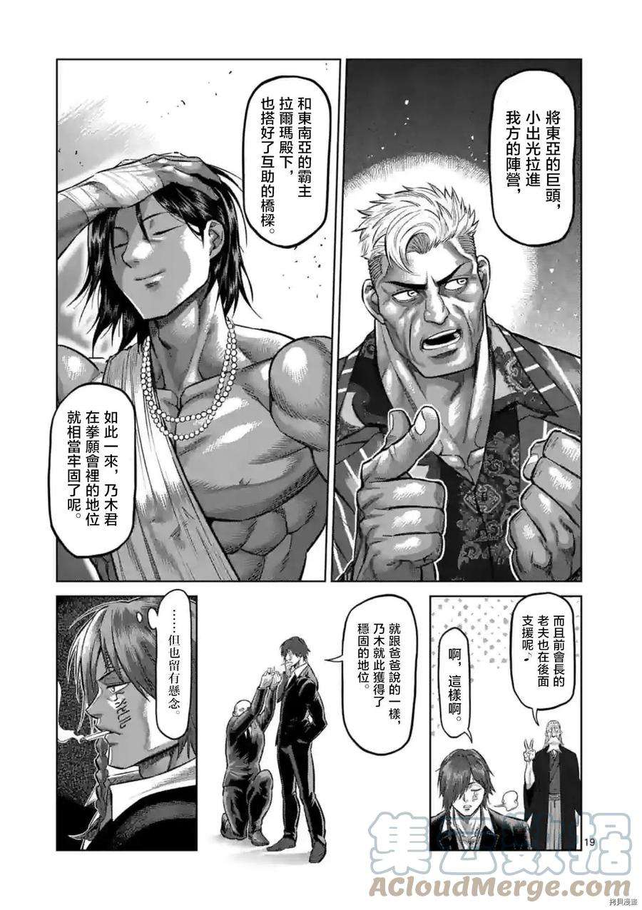 拳愿奥米迦138话