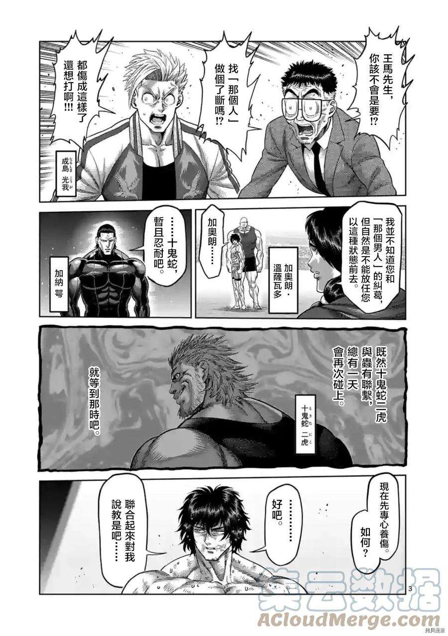 拳愿奥米迦138话