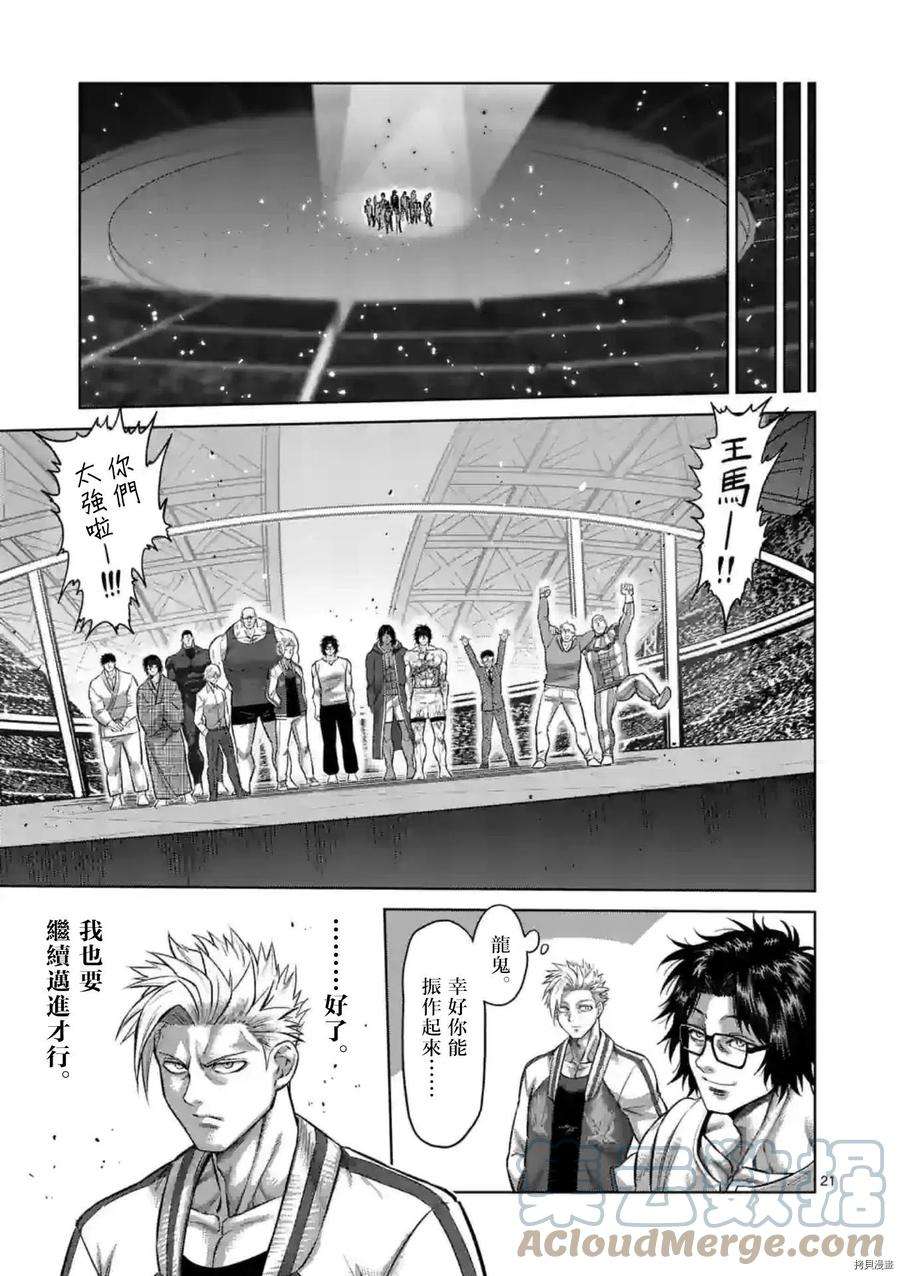 拳愿奥米迦138话