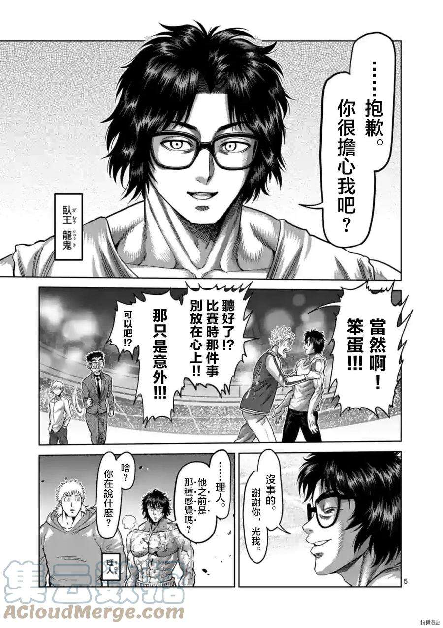 拳愿奥米迦138话