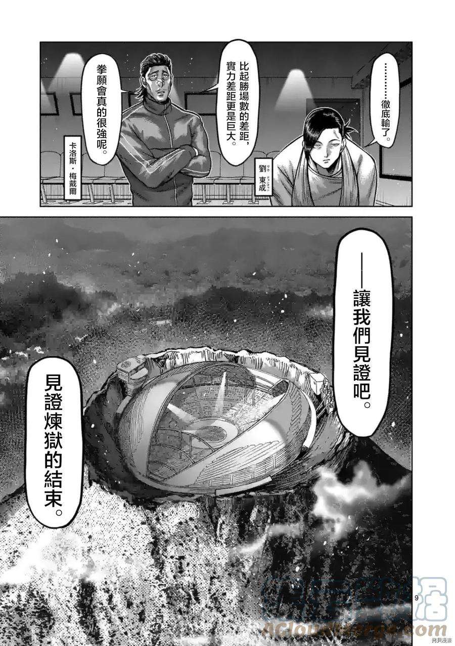 拳愿奥米迦138话