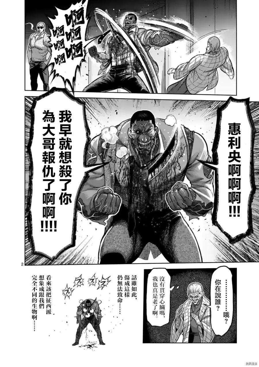 拳愿奥米迦140话