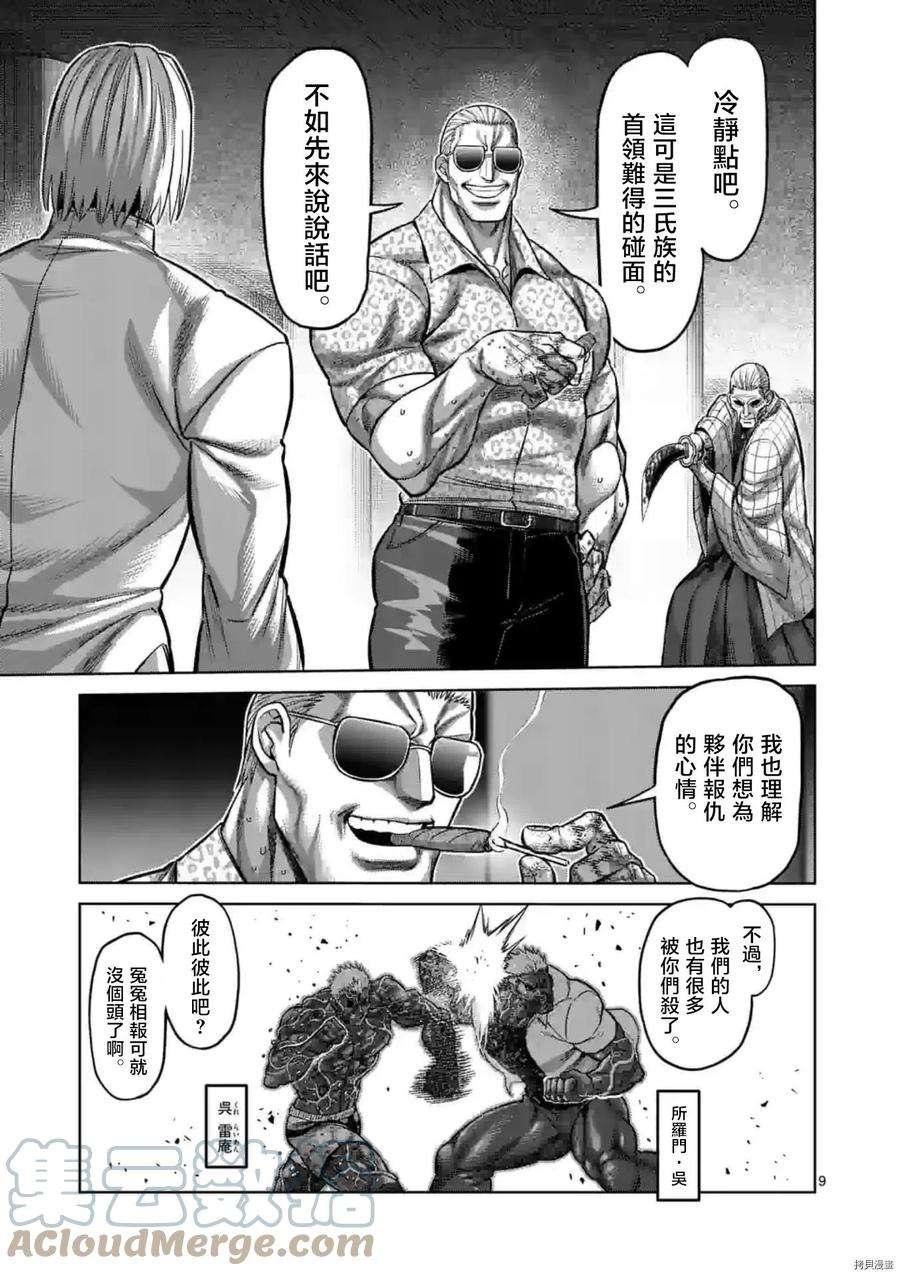 拳愿奥米迦140话