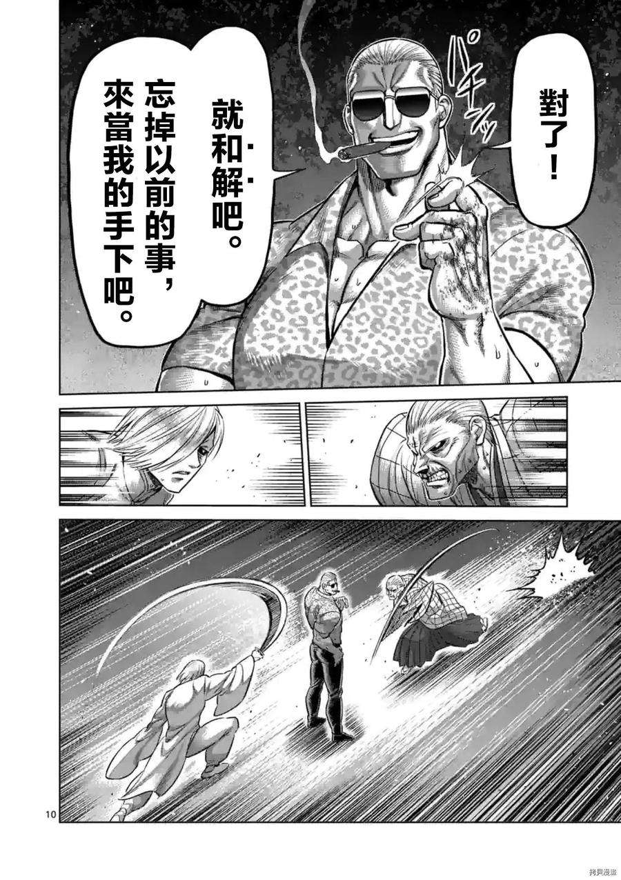 拳愿奥米迦140话