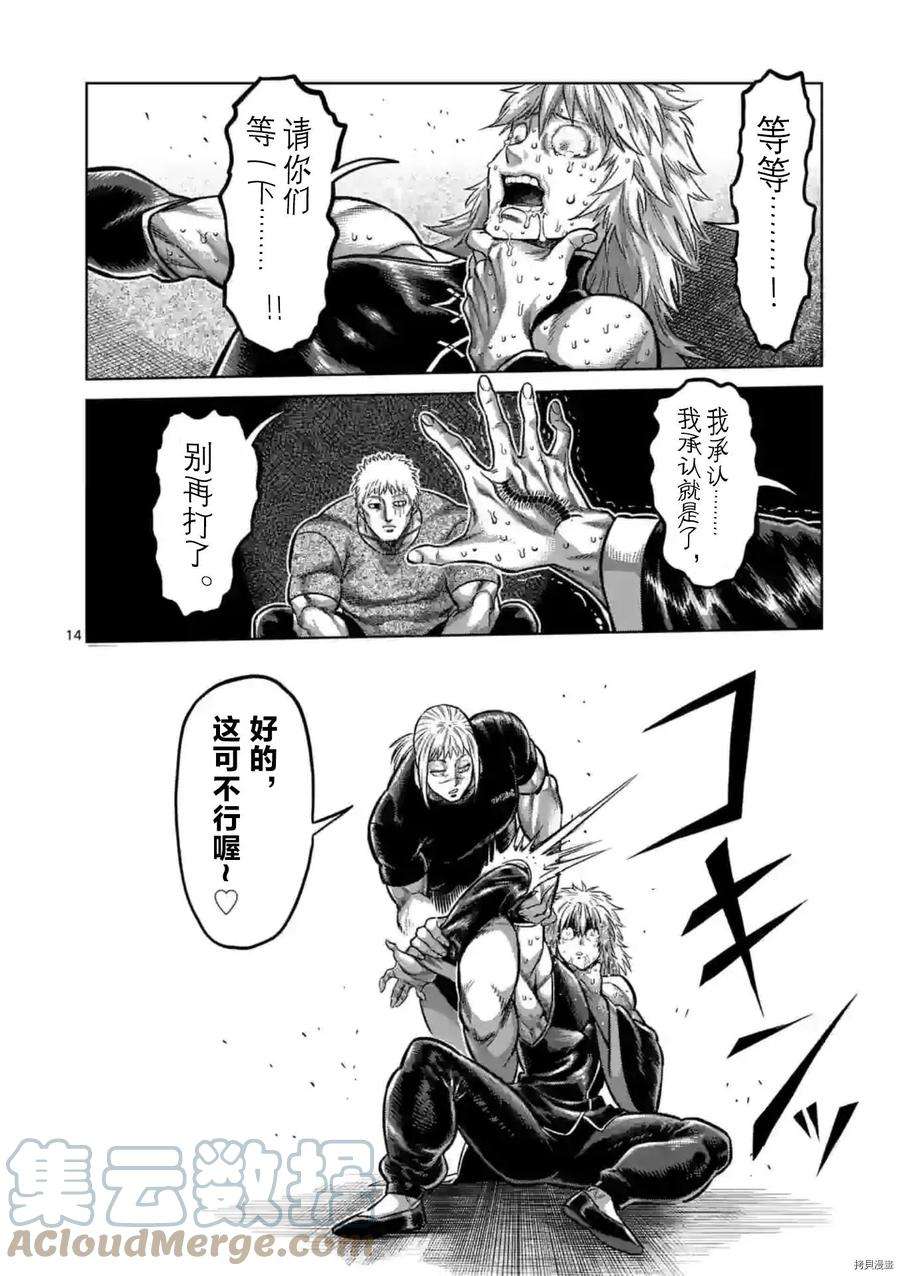 拳愿奥米迦141话