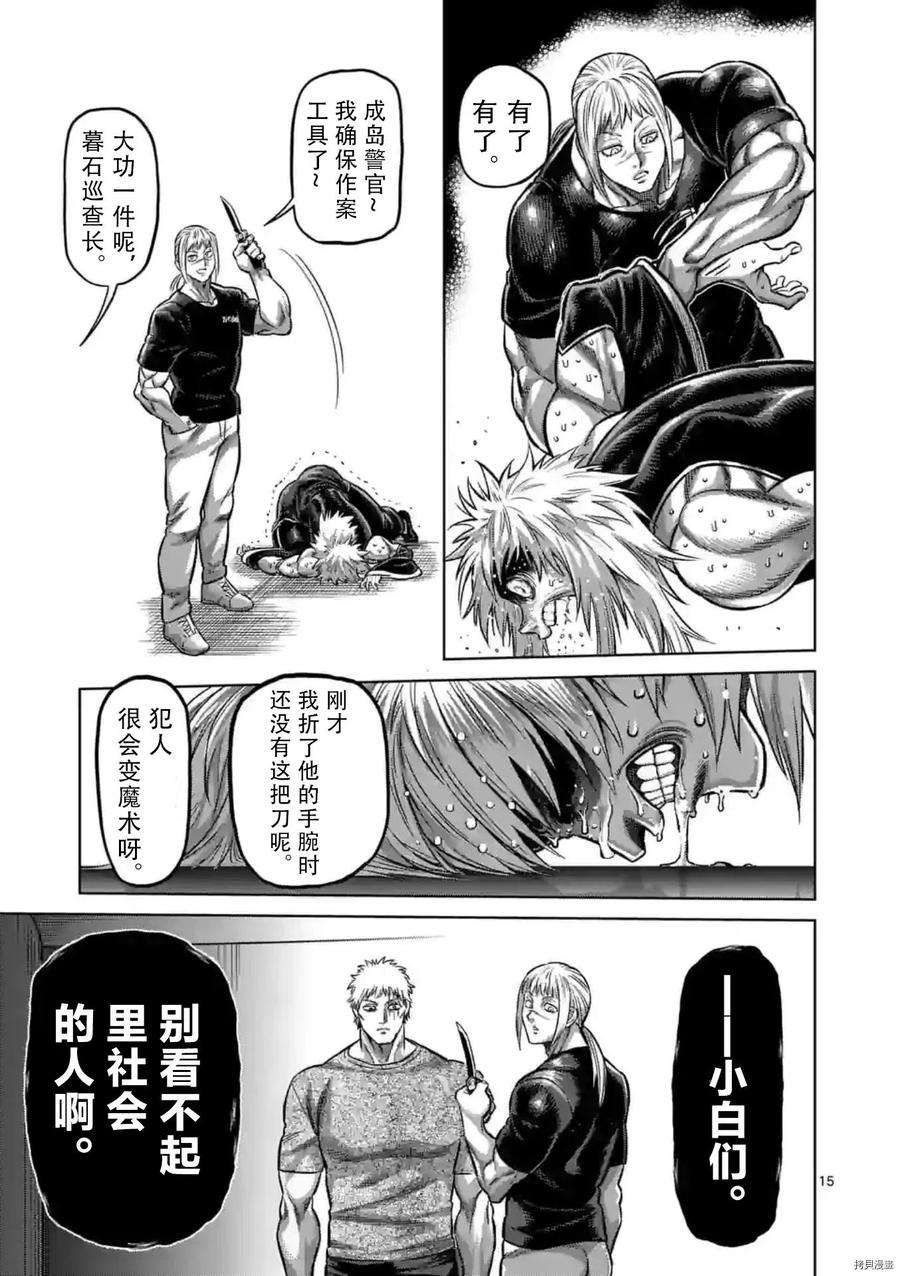 拳愿奥米迦141话