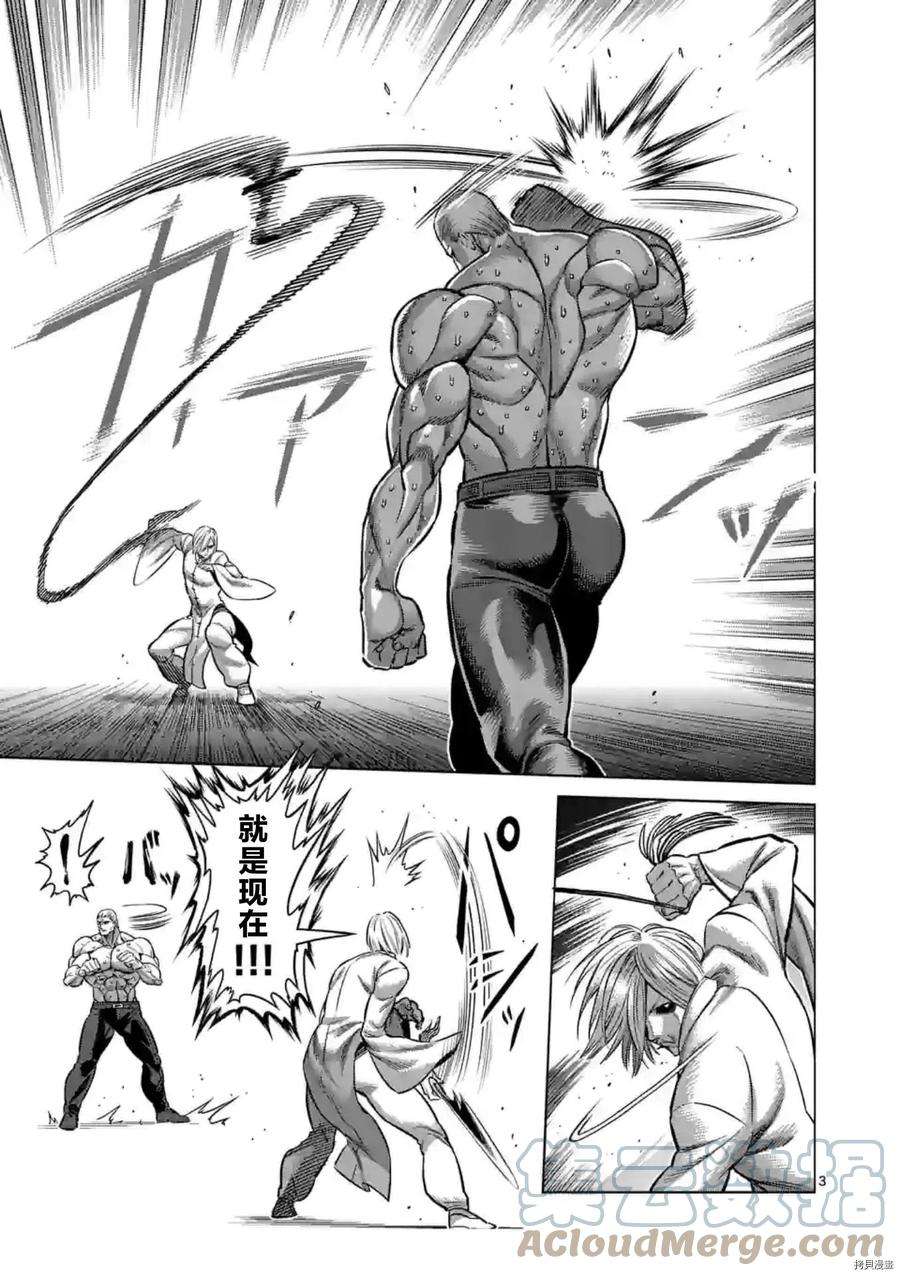 拳愿奥米迦141话