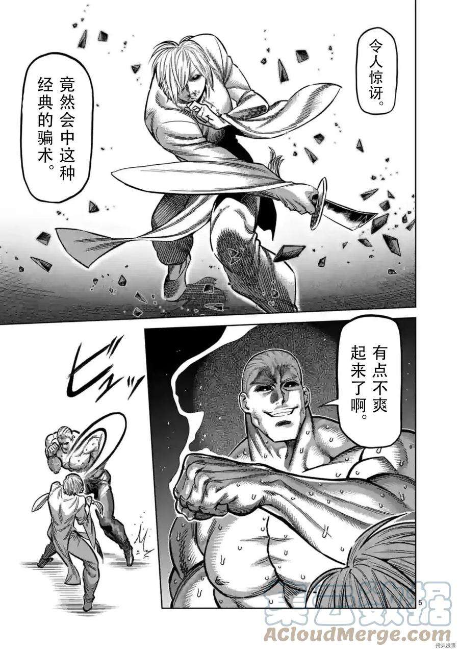 拳愿奥米迦141话