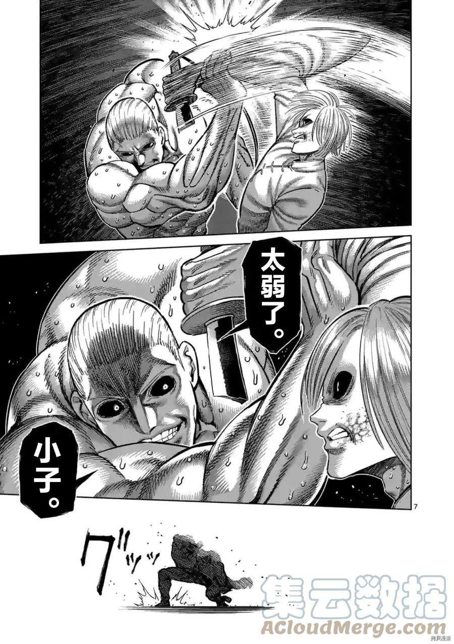 拳愿奥米迦141话