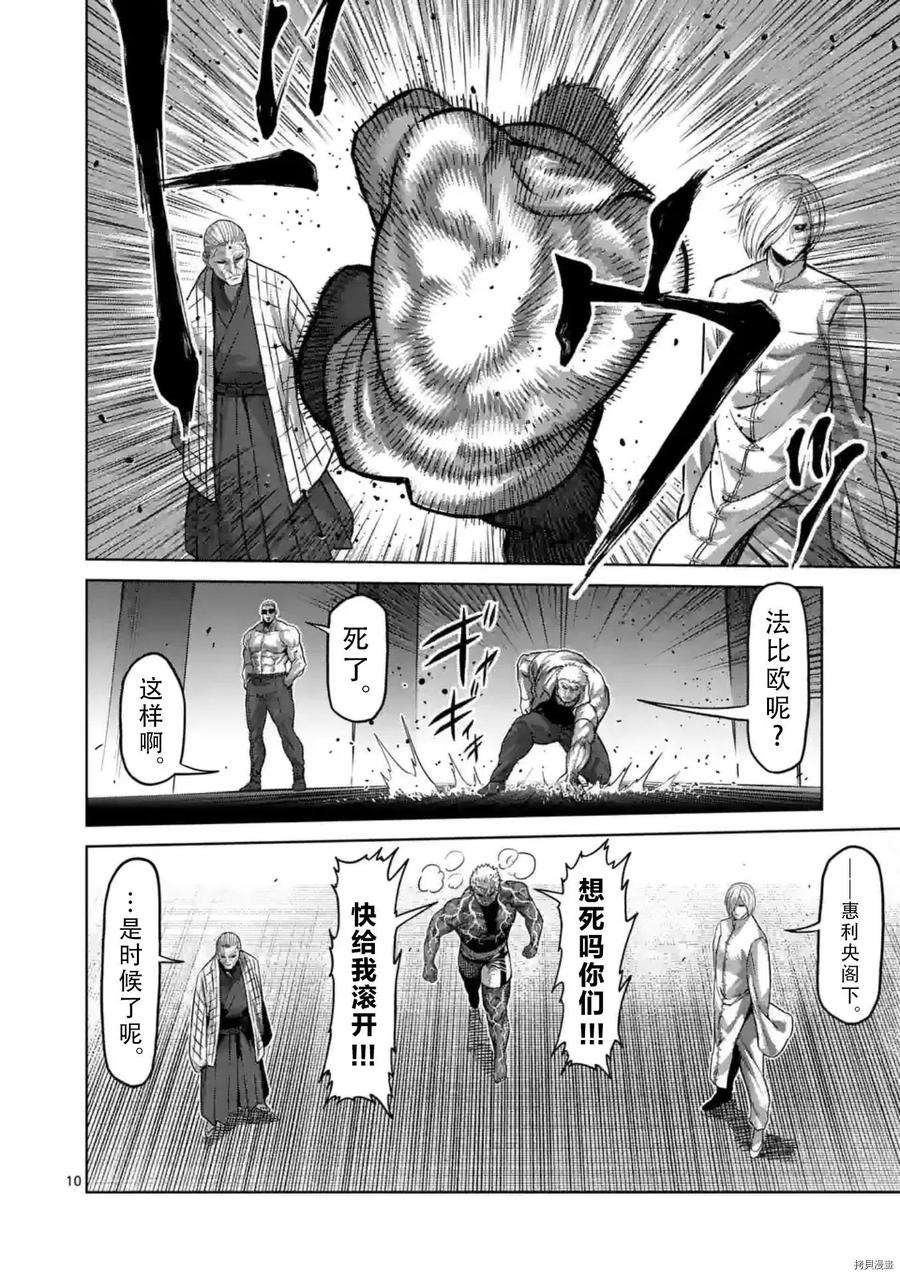 拳愿奥米迦141话