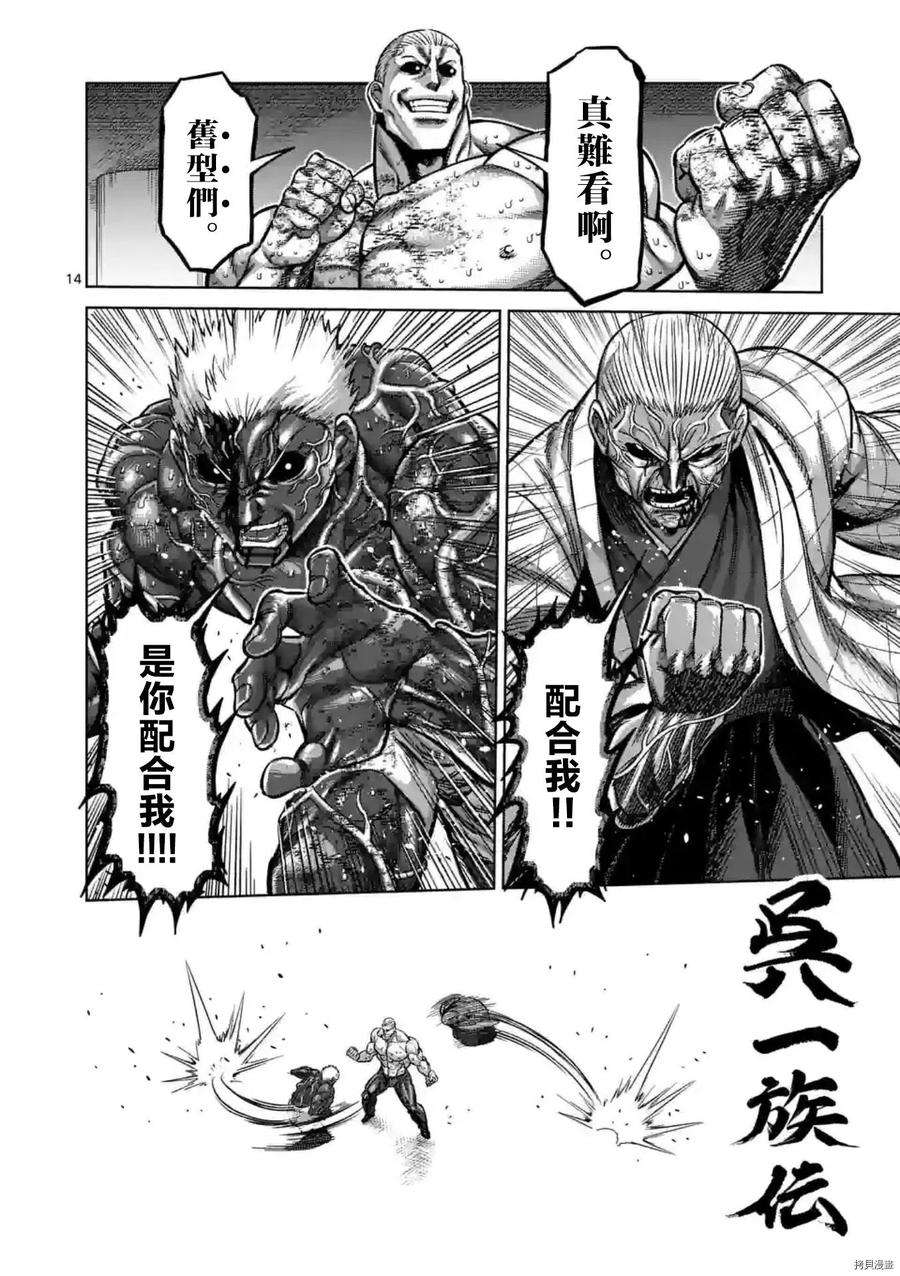 拳愿奥米迦142话