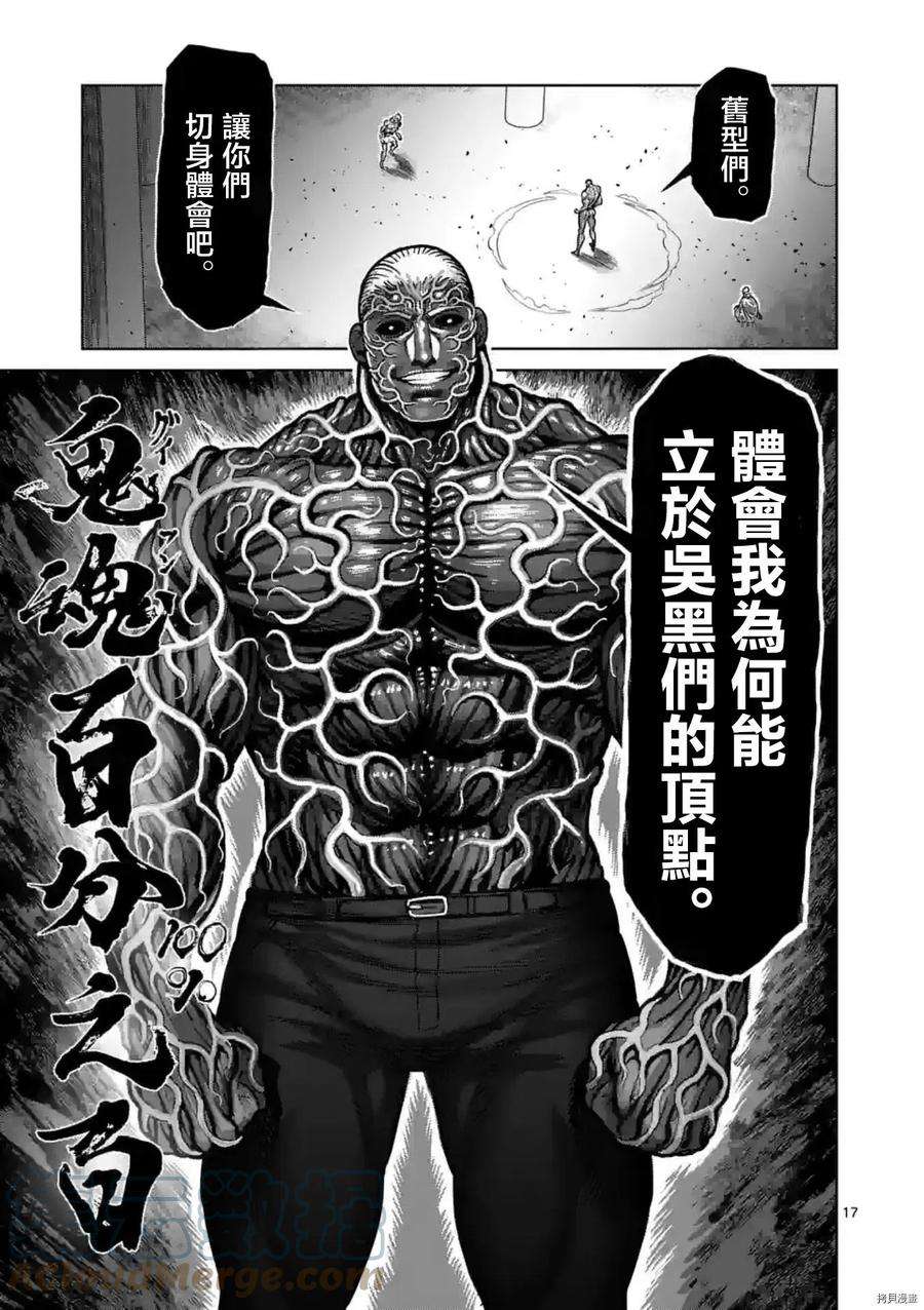拳愿奥米迦142话