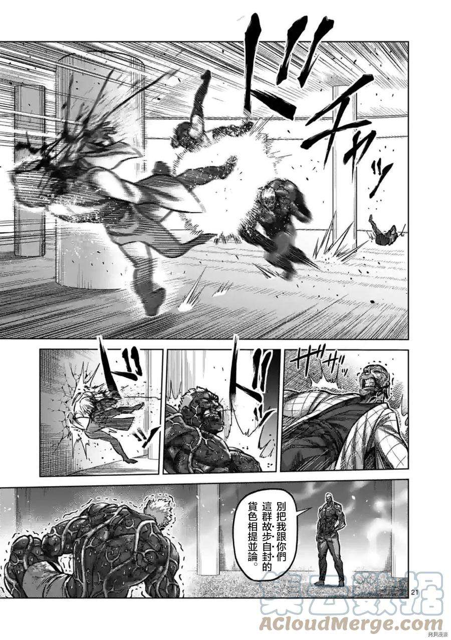 拳愿奥米迦142话