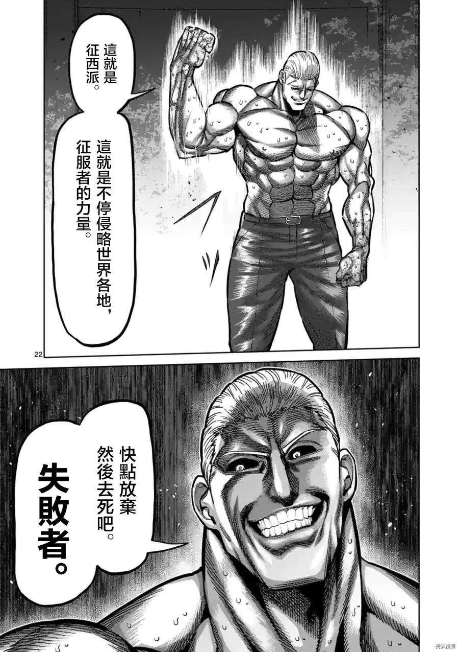 拳愿奥米迦142话