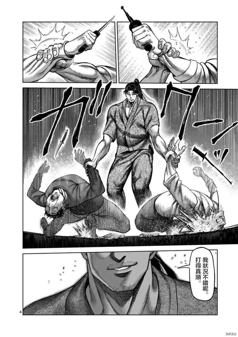拳愿奥米迦142话