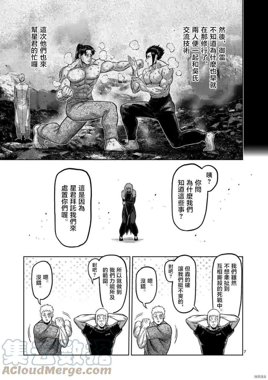 拳愿奥米迦142话