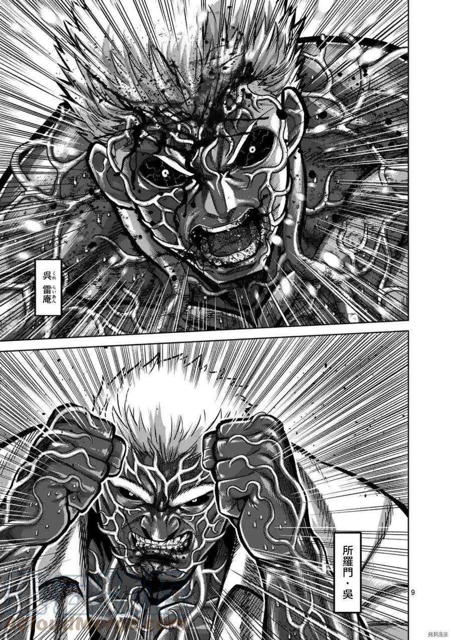 拳愿奥米迦142话