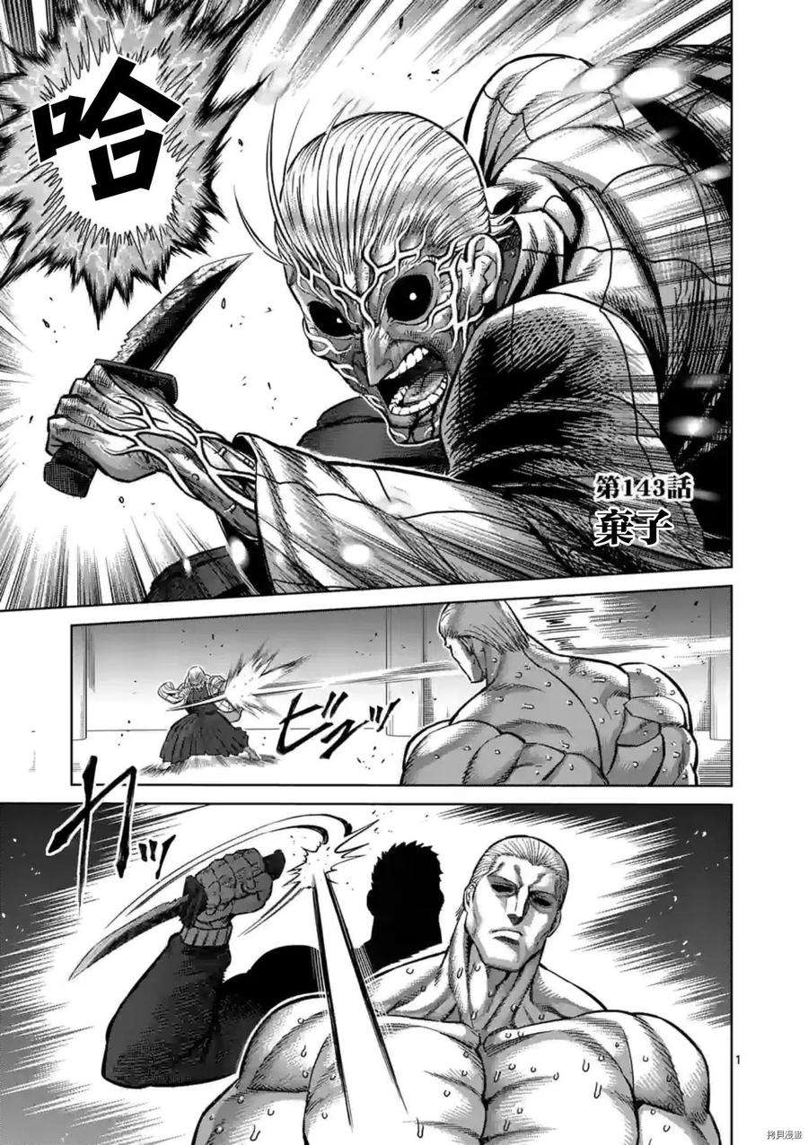 拳愿奥米迦143话