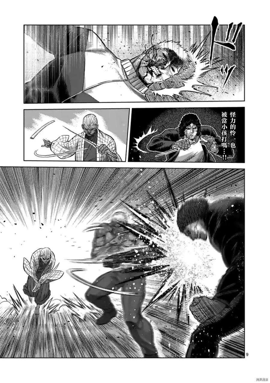 拳愿奥米迦143话