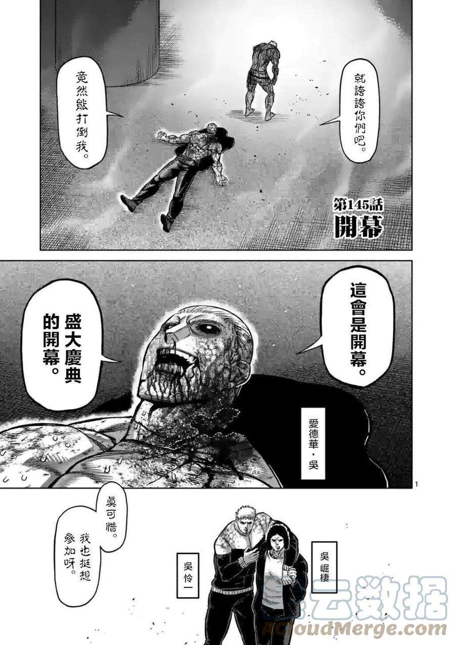 拳愿奥米迦145话