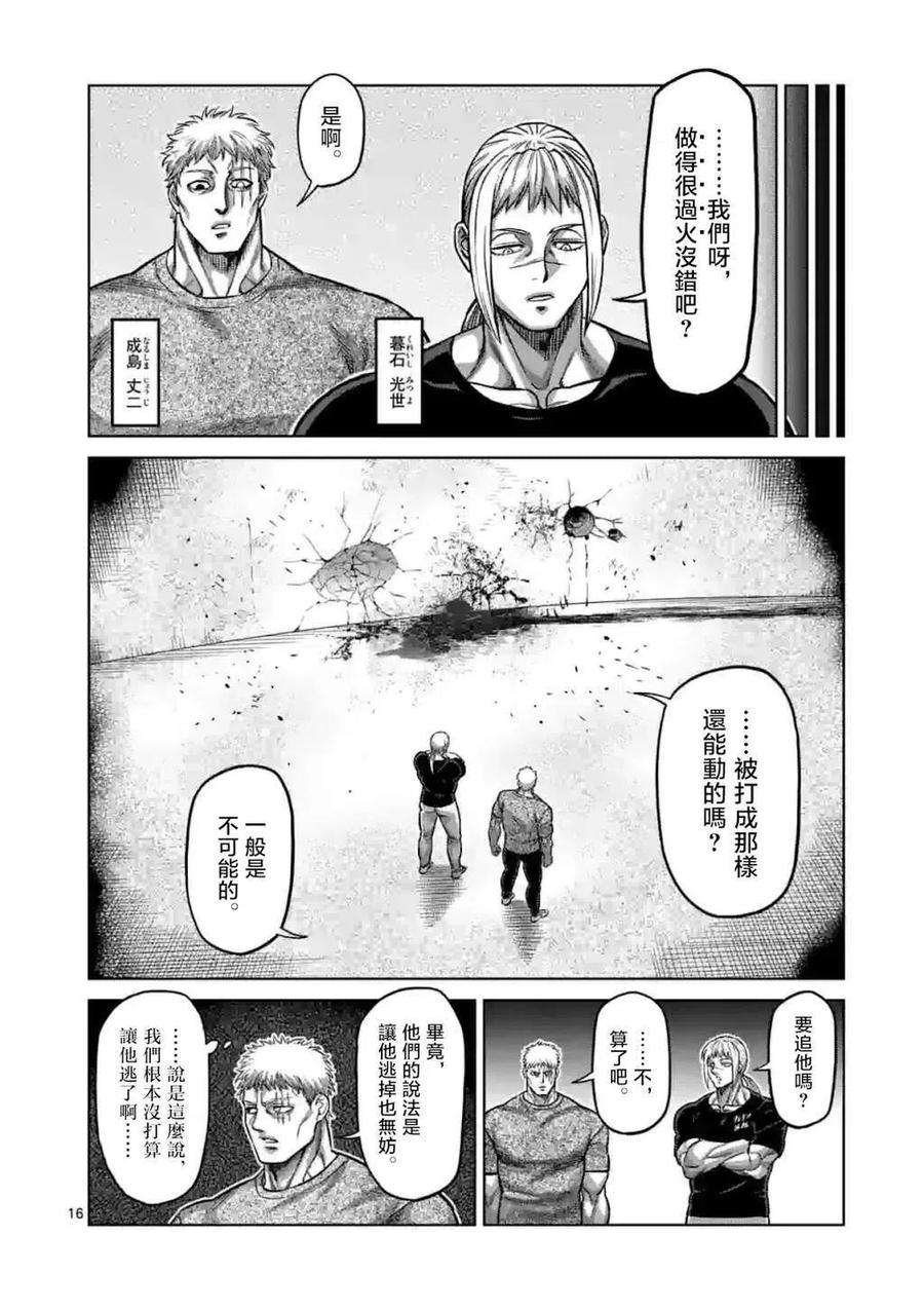 拳愿奥米迦145话