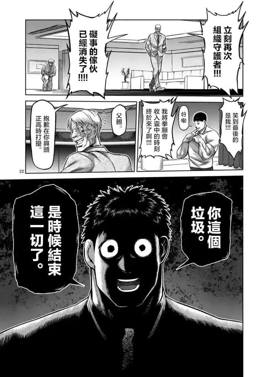 拳愿奥米迦145话