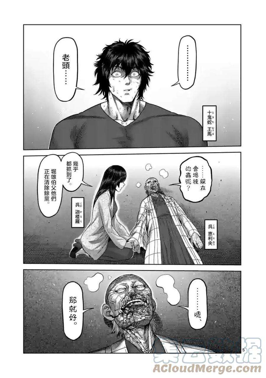 拳愿奥米迦145话