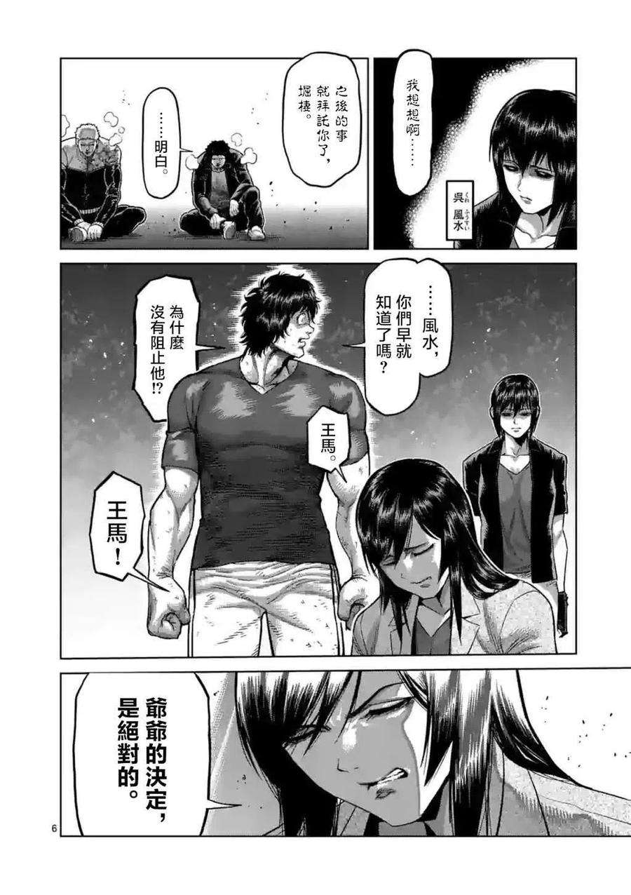 拳愿奥米迦145话