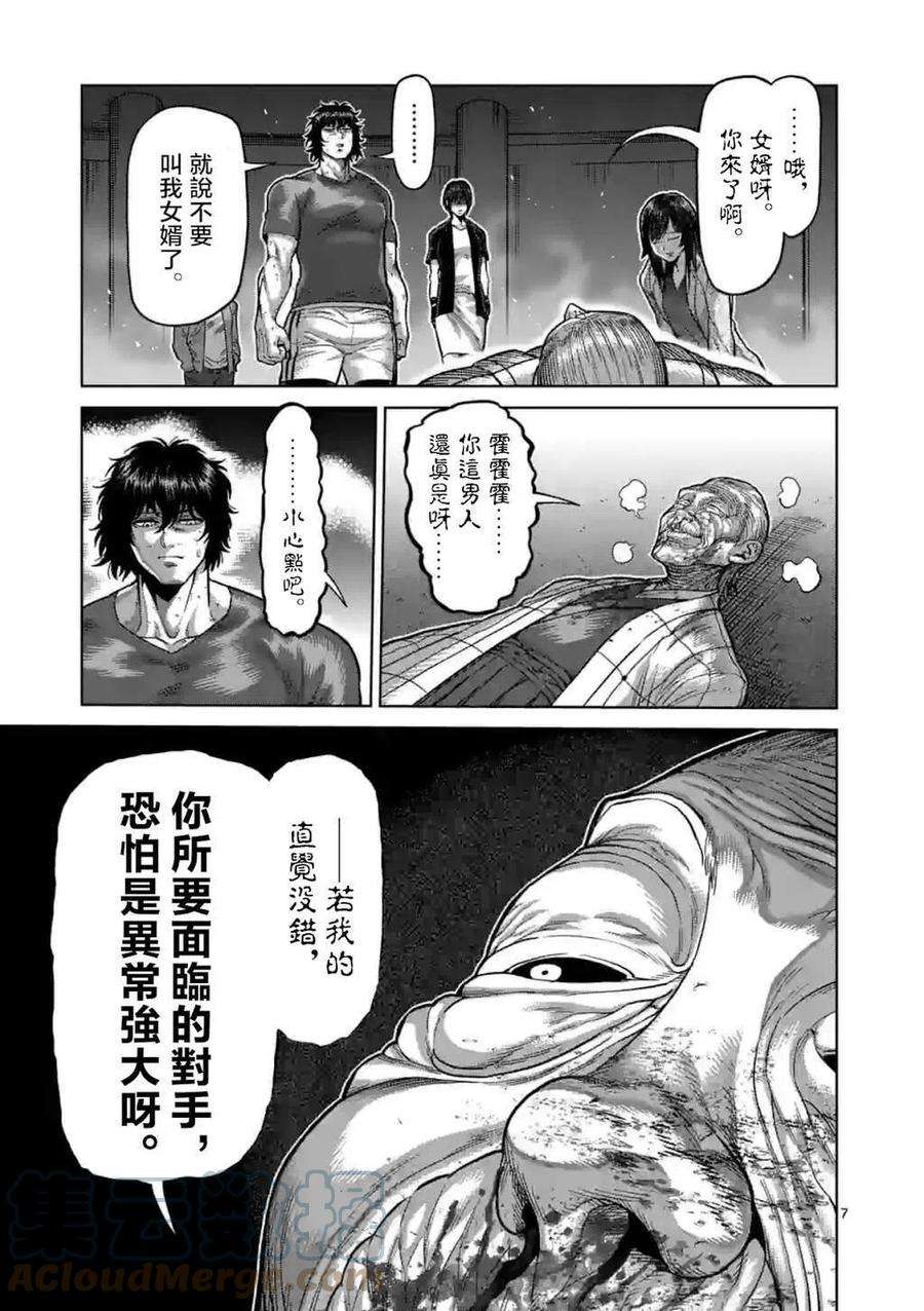 拳愿奥米迦145话