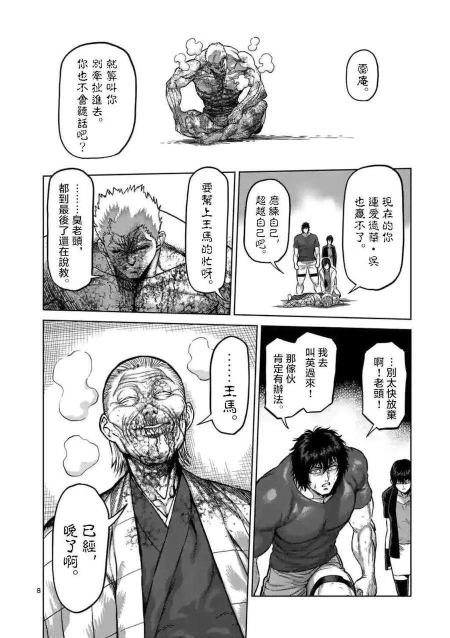 拳愿奥米迦145话