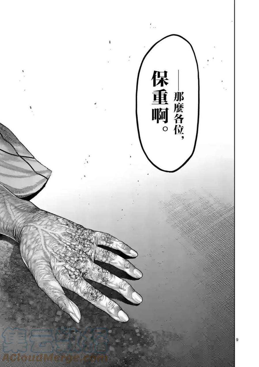 拳愿奥米迦145话
