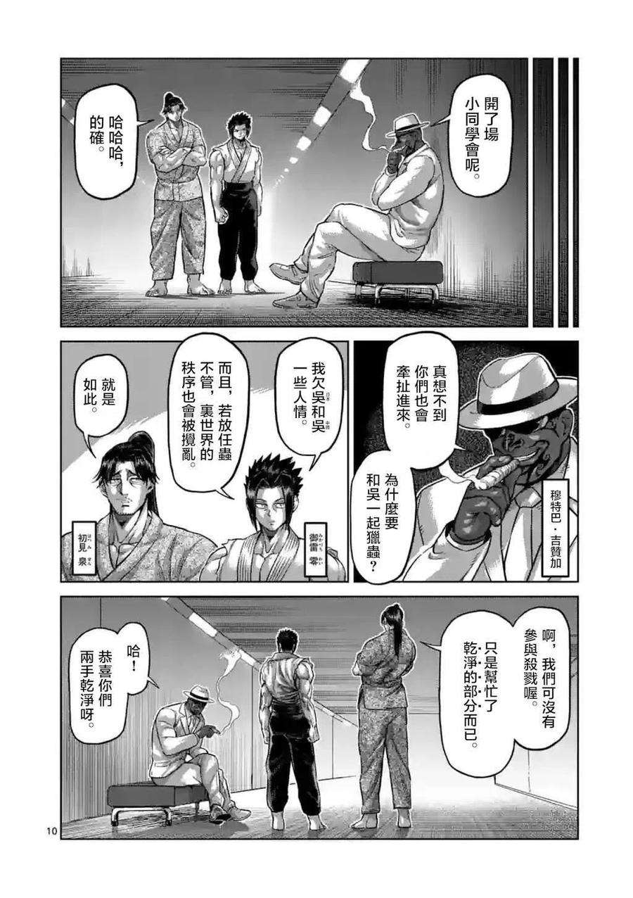 拳愿奥米迦145话