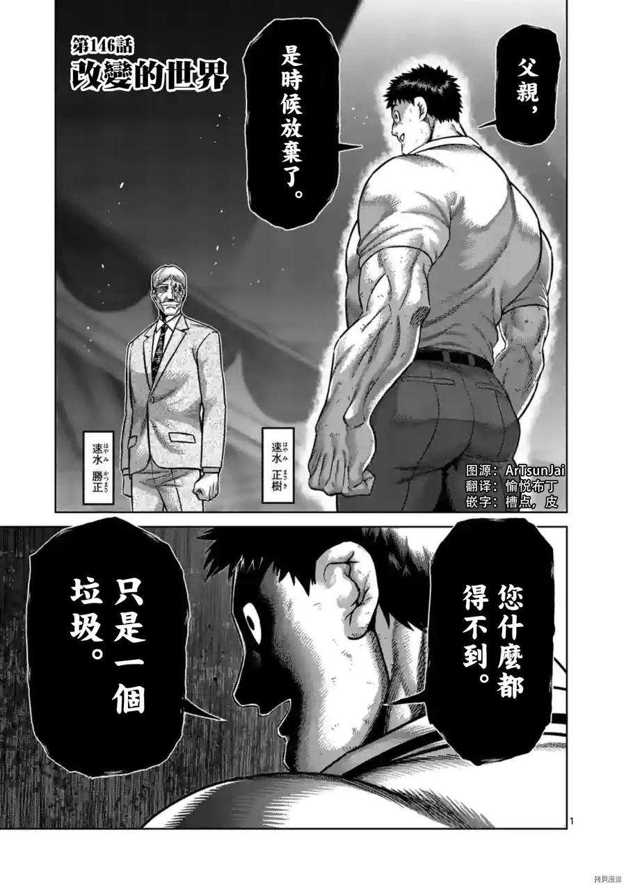 拳愿奥米迦146话