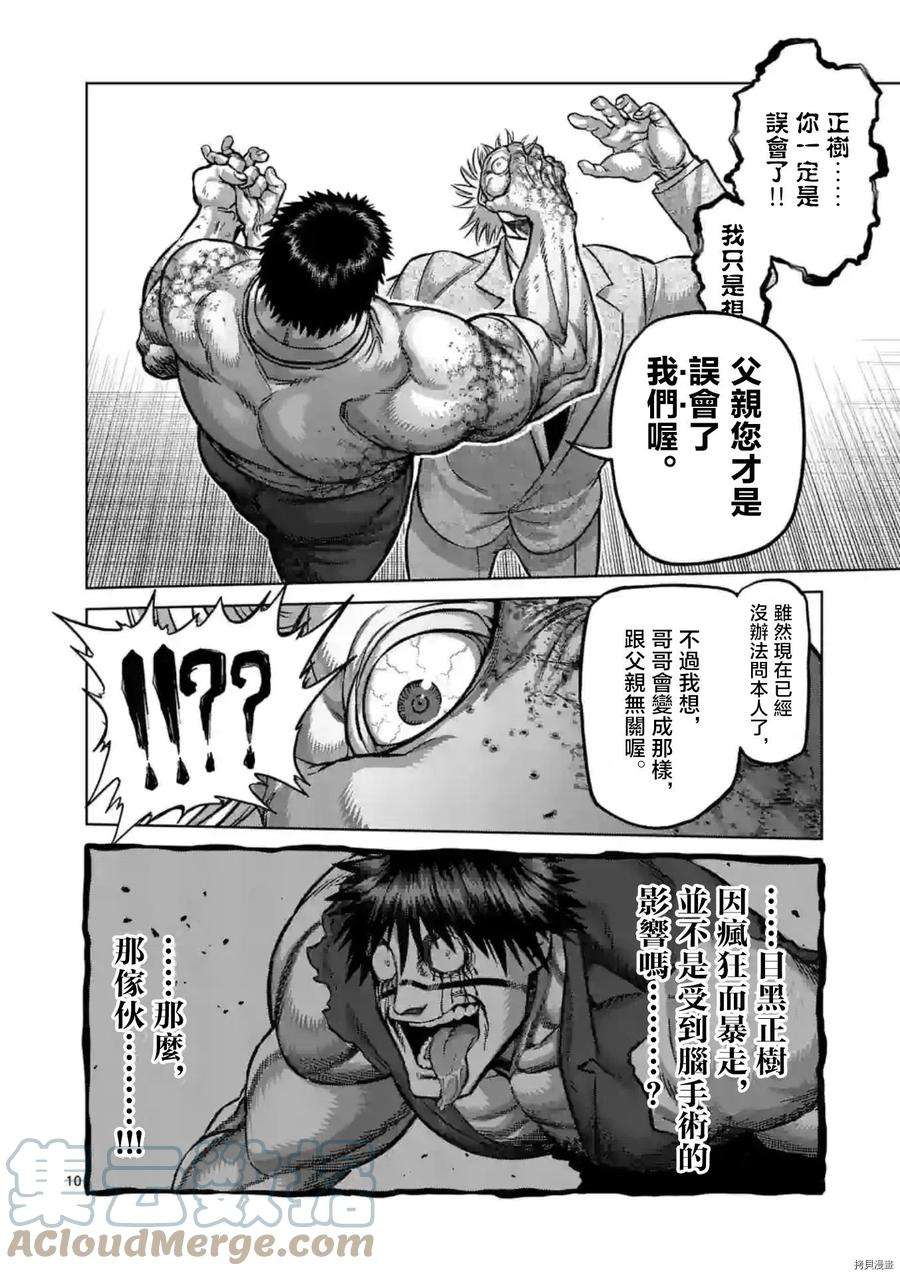 拳愿奥米迦146话