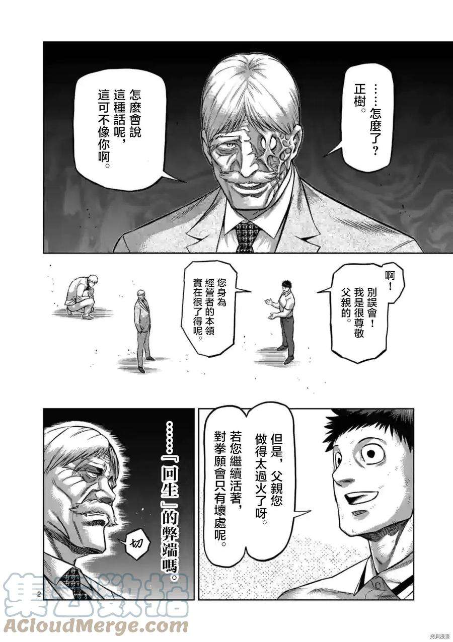 拳愿奥米迦146话