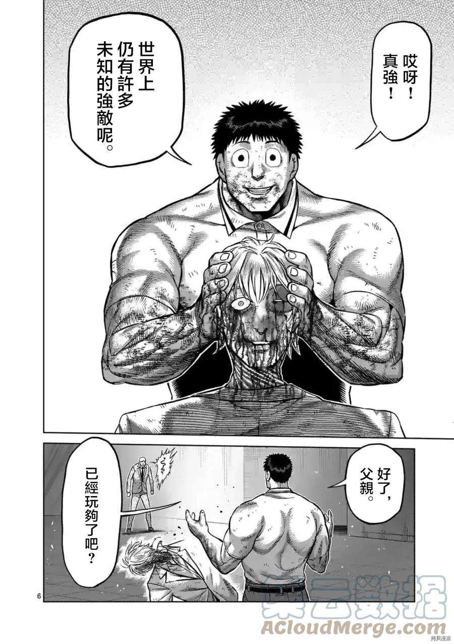 拳愿奥米迦146话