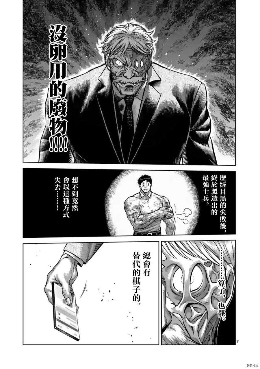 拳愿奥米迦146话