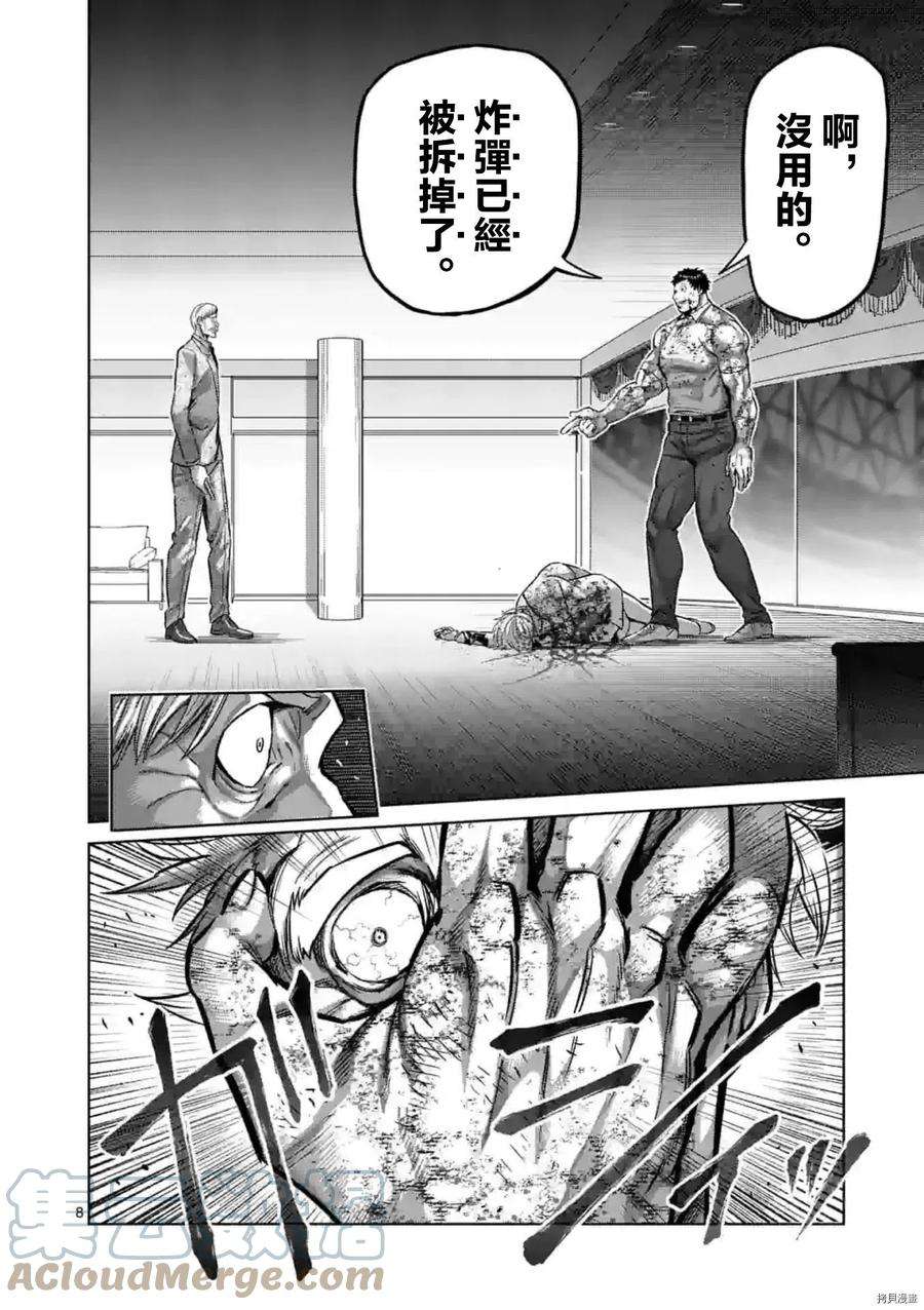 拳愿奥米迦146话