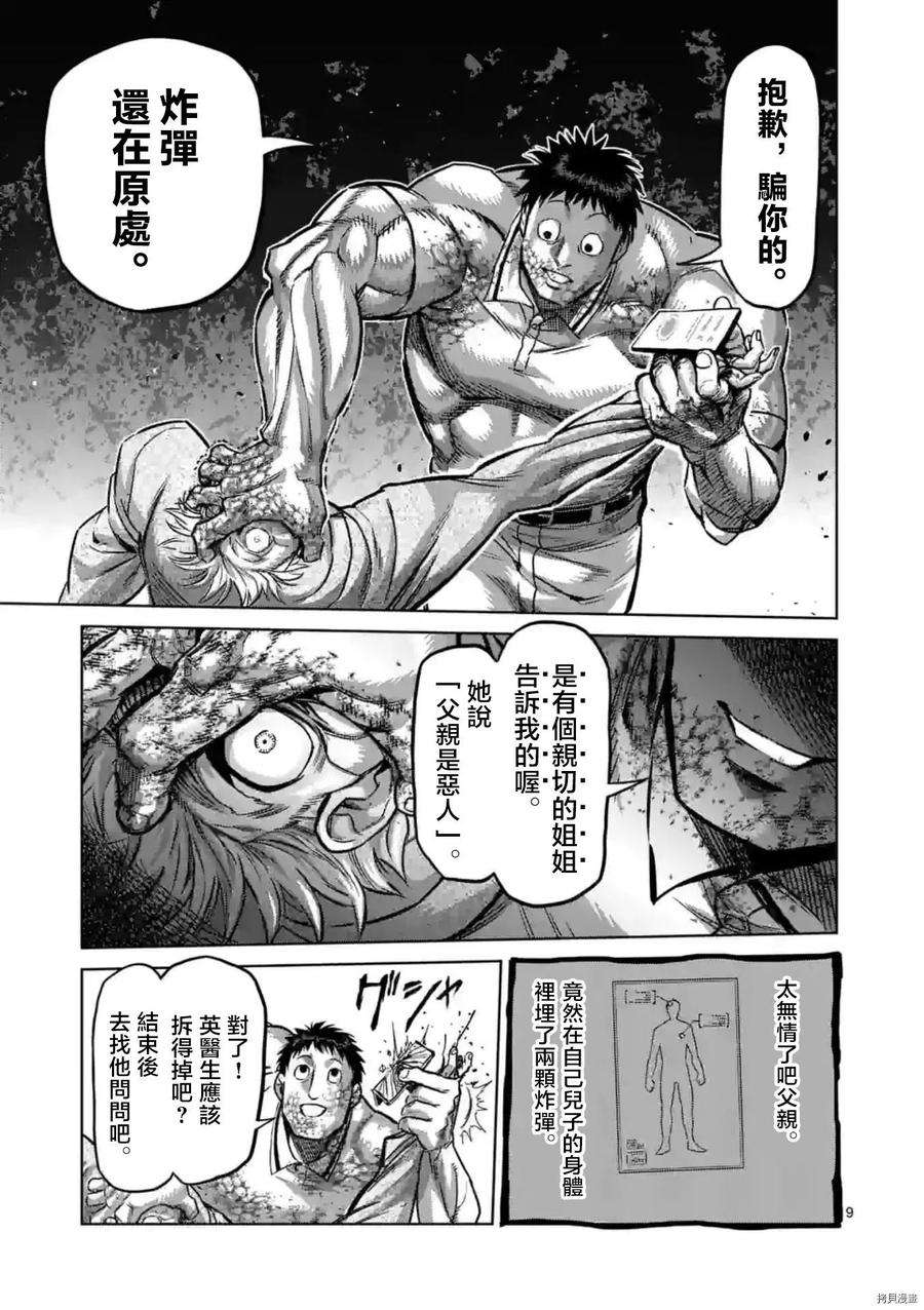 拳愿奥米迦146话