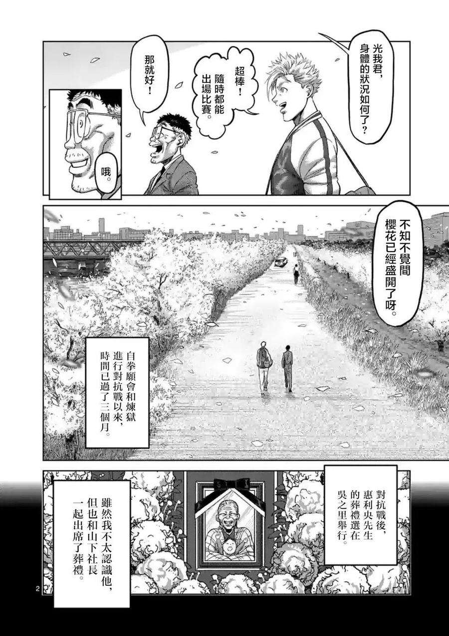 拳愿奥米迦147话