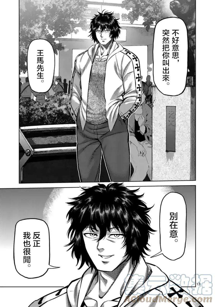 拳愿奥米迦147话