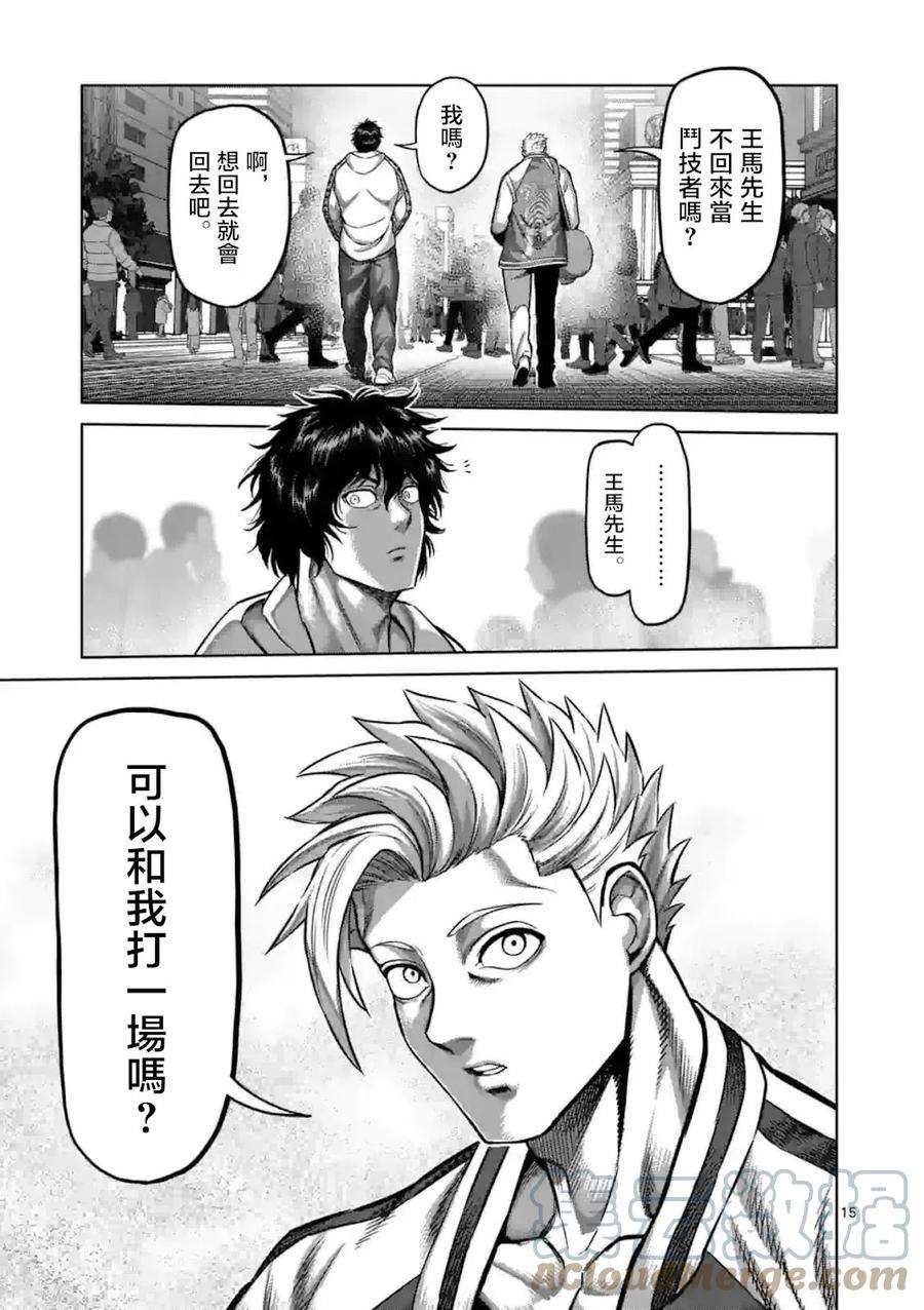 拳愿奥米迦147话