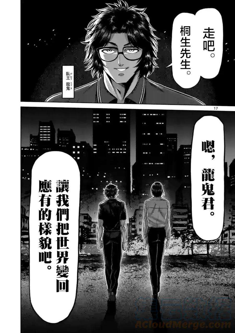 拳愿奥米迦147话
