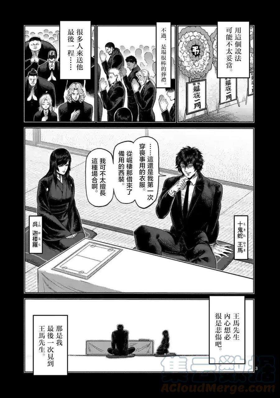 拳愿奥米迦147话